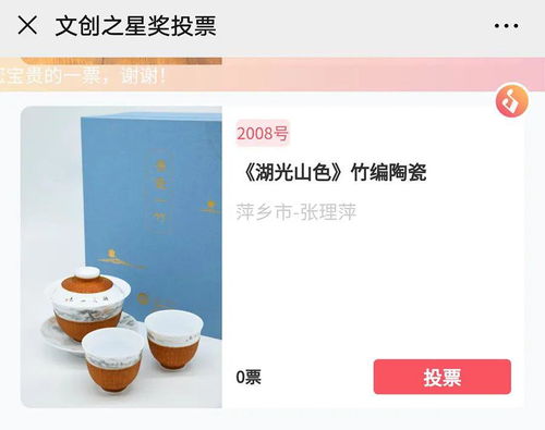 2020江西省文化旅游創意產品大賽網絡票選啟動，萍鄉作品等你來投票！