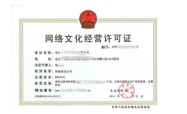 網絡文化經營許可證辦理全攻略 條件、材料與流程詳解