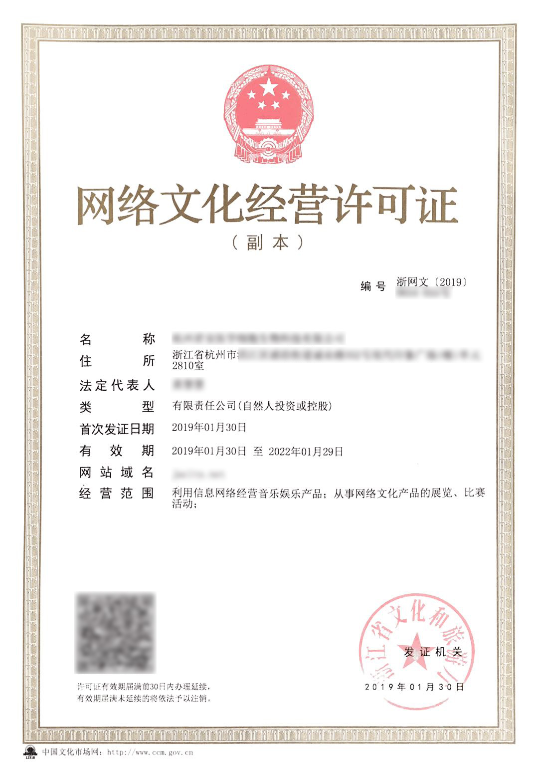 專業普及！《網絡文化經營許可證》（文網文）辦理全指南